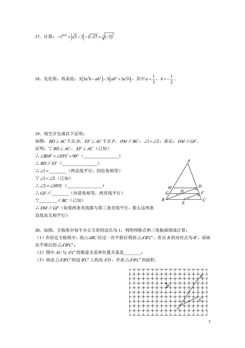 2022-2023-2北雅七下第一次月考数学试卷03