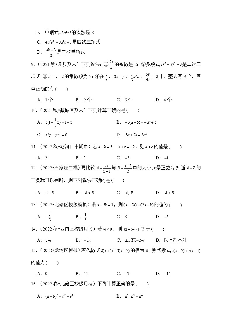 考点05 整式及其运算（精练）02