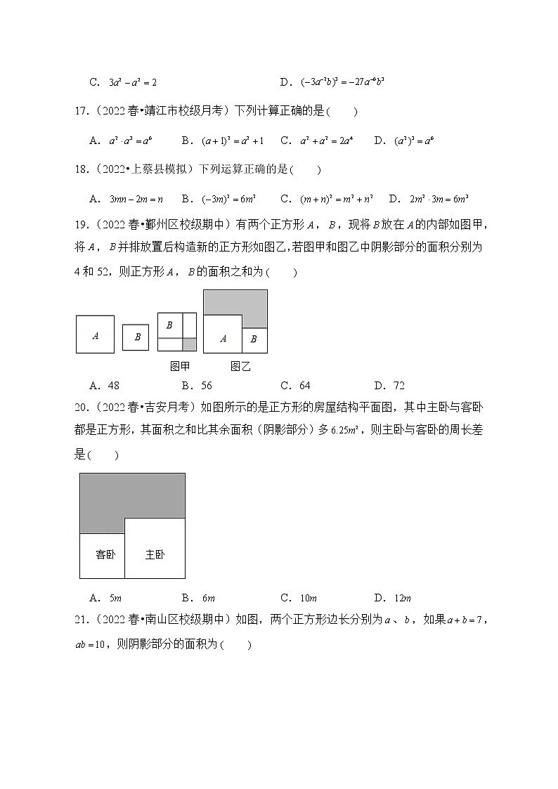 考点05 整式及其运算（精练）03