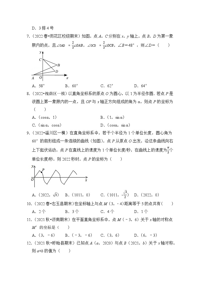 考点13 平面直角坐标系与点的坐标特征（精练）第2页