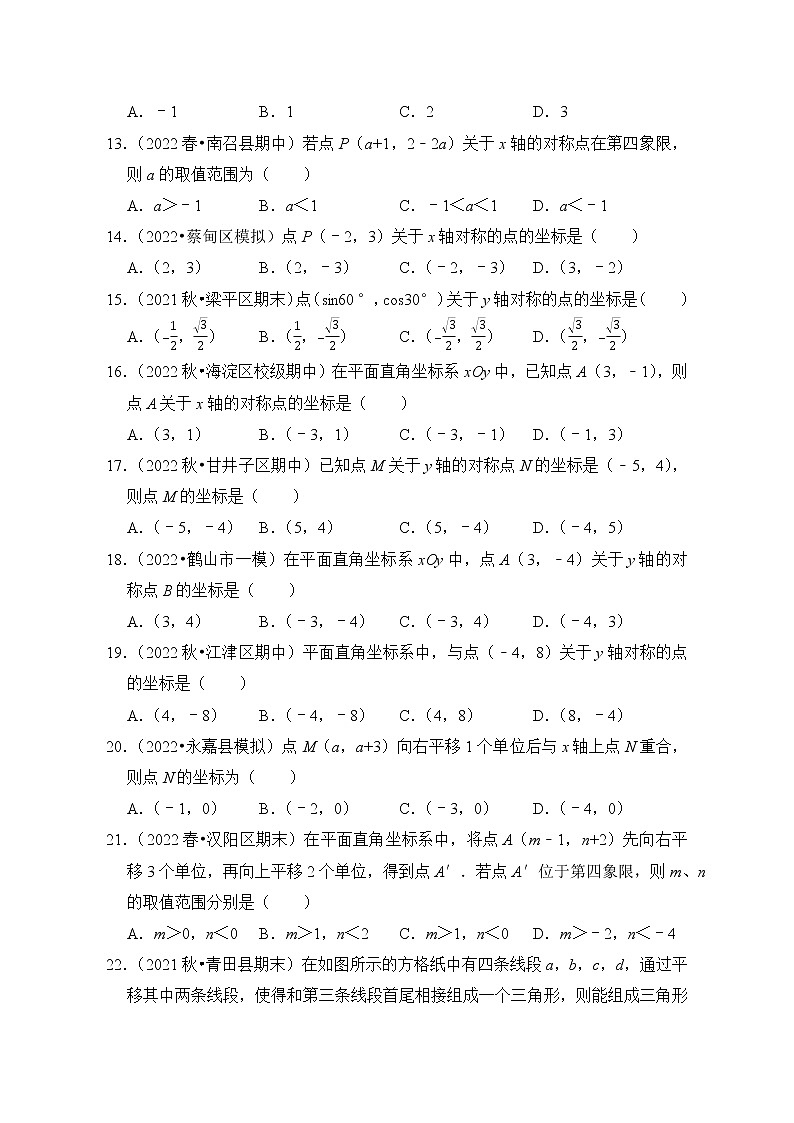 考点13 平面直角坐标系与点的坐标特征（精练）第3页