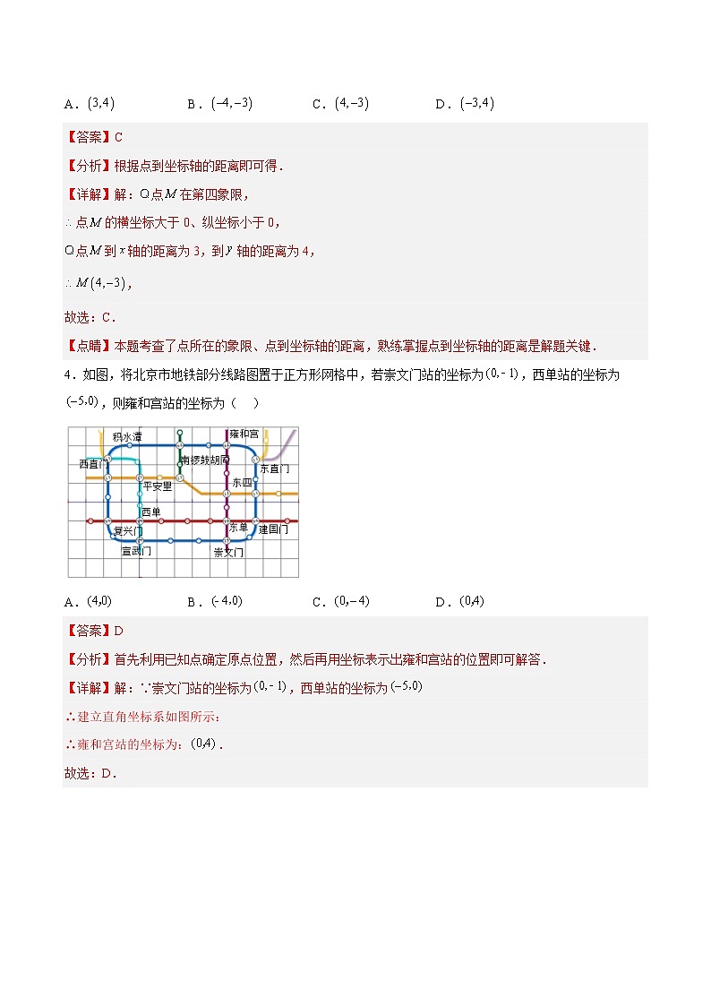 7.1.2 平面直角坐标系 人教版数学七年级下册分层作业（解析版）02