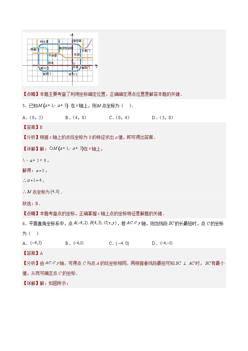 7.1.2 平面直角坐标系 人教版数学七年级下册分层作业（解析版）03