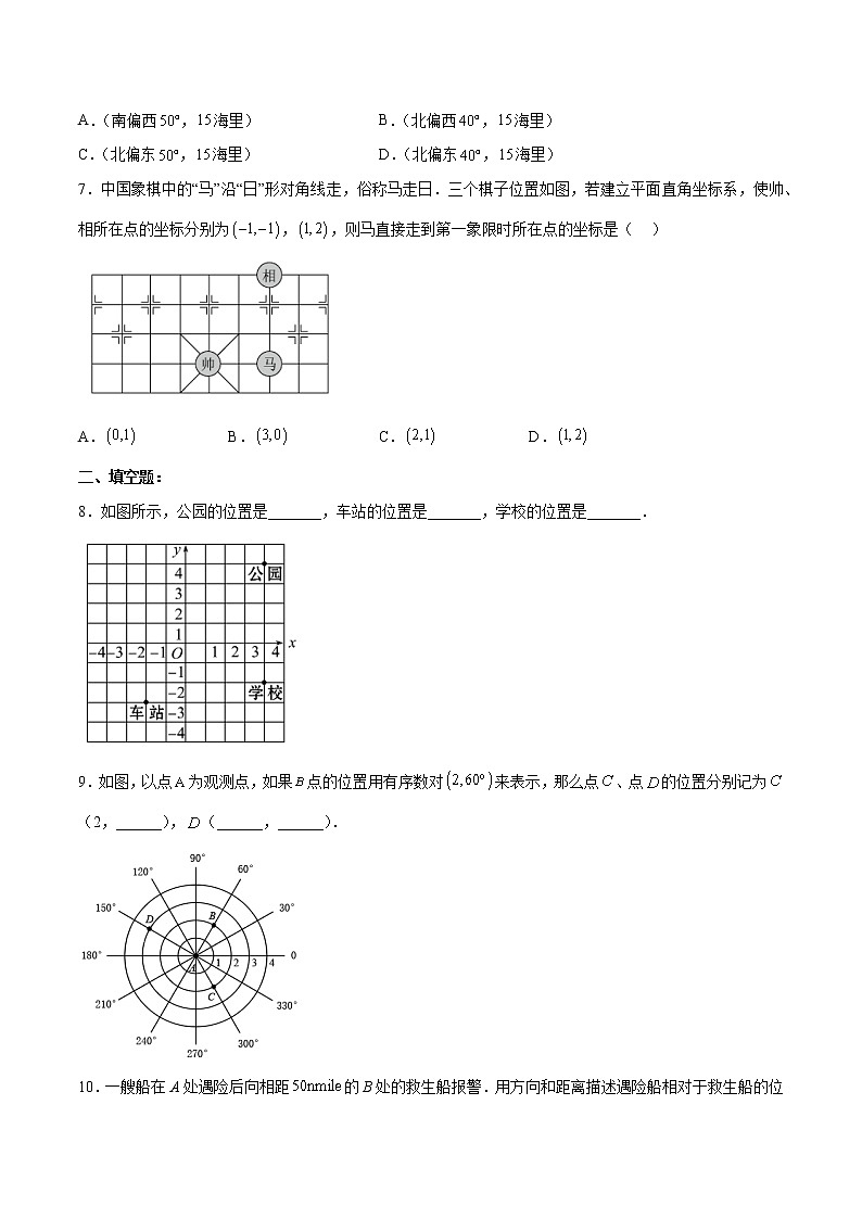 7.2.1 用坐标表示地理位置 人教版数学七年级下册分层作业（原卷版）第3页