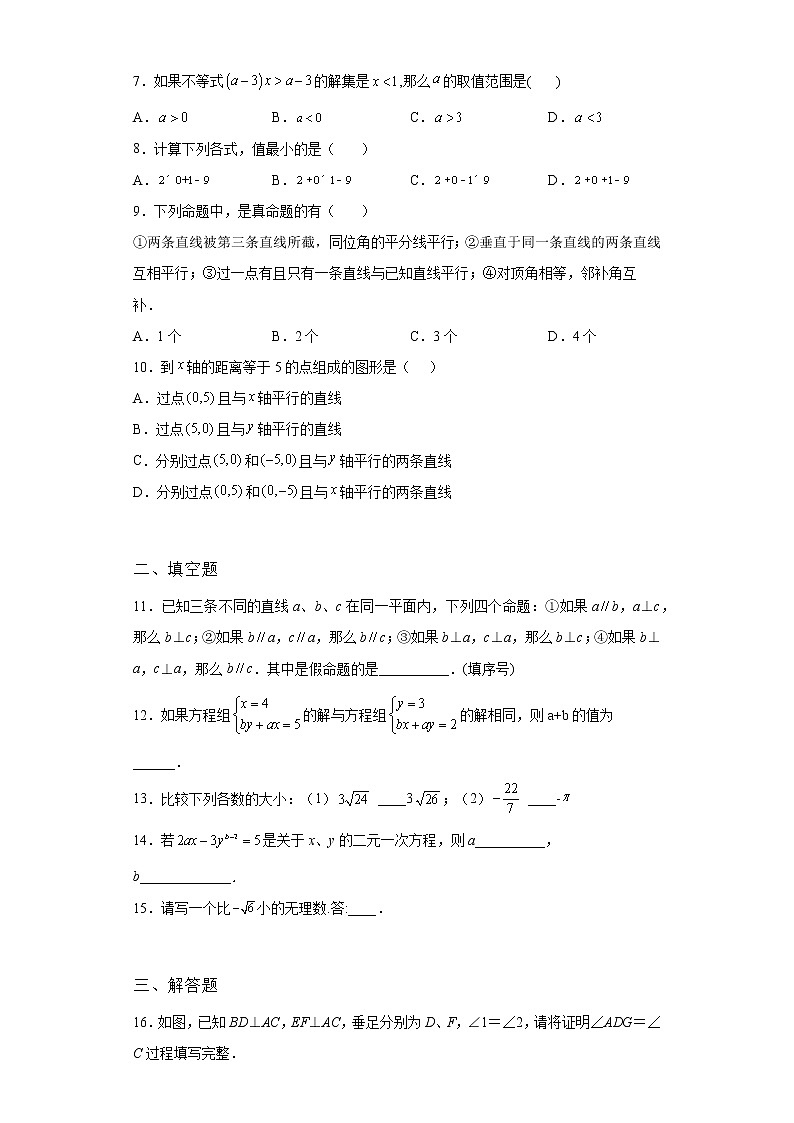 吉林省白城市2021-2022学年数学人教版七年级下册第二次调研单元综合模拟联考试卷(含答案)第2页