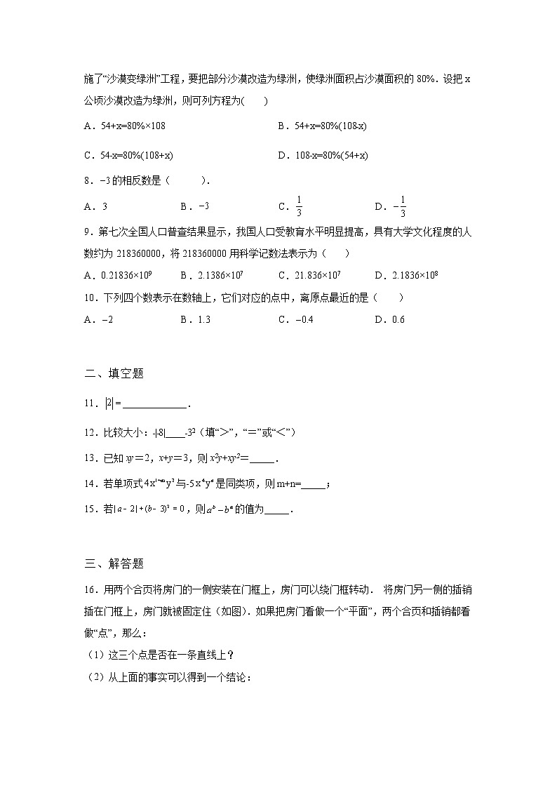 吉林省白城市2021-2022学年数学人教版七年级下册第一次调研单元综合模拟试卷(含答案)02