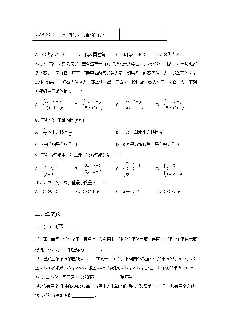 吉林省白山市2021-2022学年数学人教版七年级下册第二次调研单元综合模拟试卷(含答案)02
