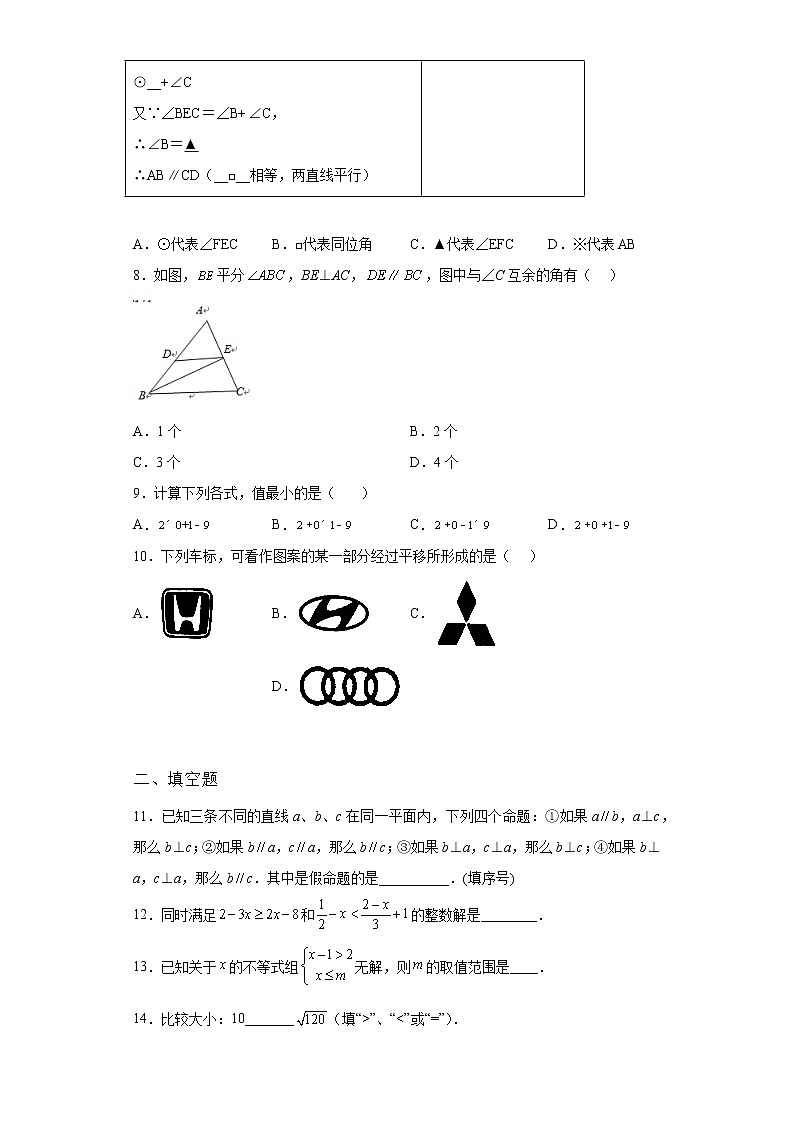 吉林省扶余县2021-2022学年数学人教版七年级下册第二次调研单元综合模拟联考试卷(含答案)02