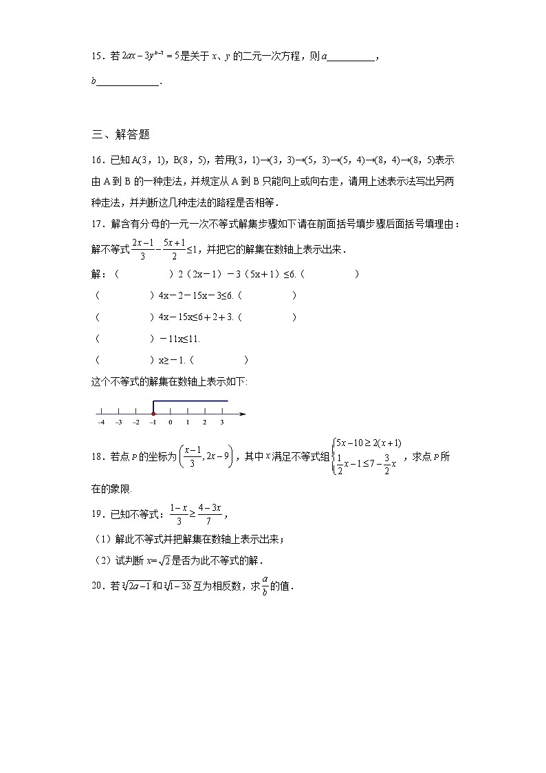 吉林省扶余县2021-2022学年数学人教版七年级下册第二次调研单元综合模拟联考试卷(含答案)03