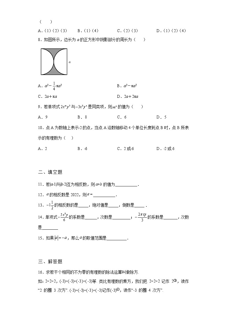 吉林省和龙市2021-2022学年数学人教版七年级下册第一次调研单元综合模拟检测试卷(含答案)02