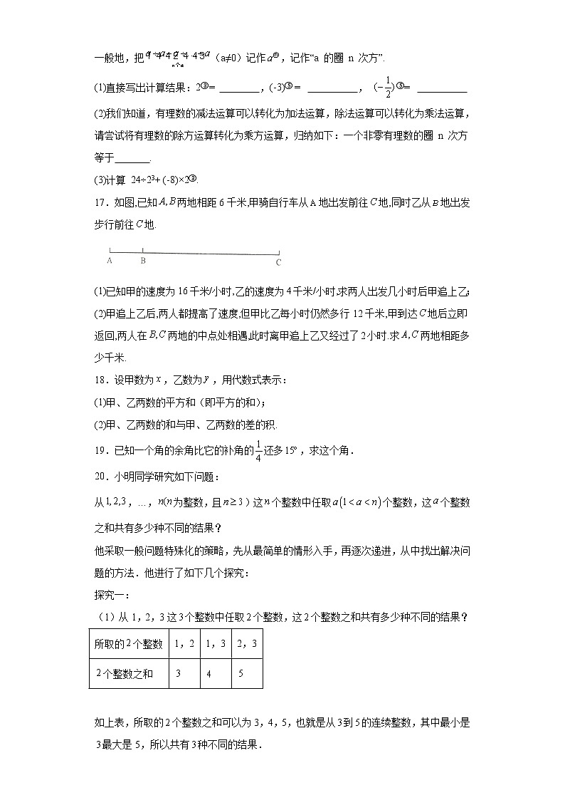 吉林省和龙市2021-2022学年数学人教版七年级下册第一次调研单元综合模拟检测试卷(含答案)03