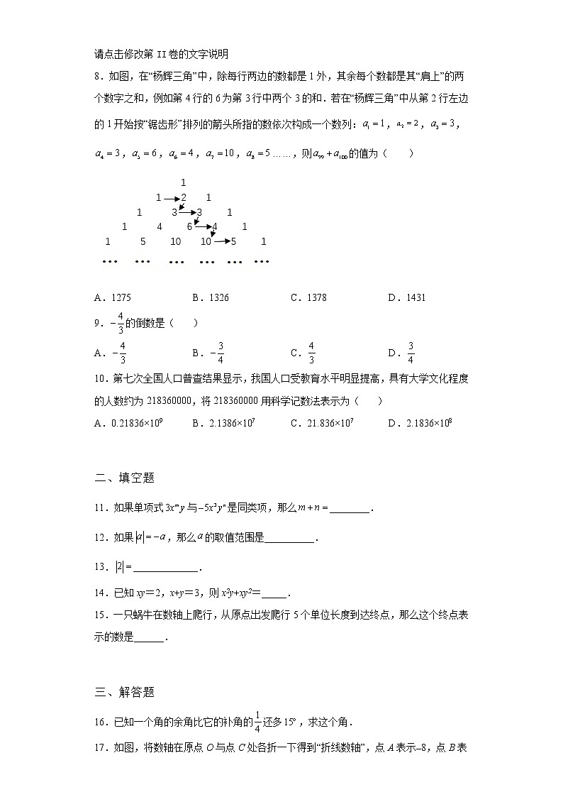 吉林省江源县2021-2022学年数学人教版七年级下册第一次调研单元综合模拟检测试卷(含答案)02