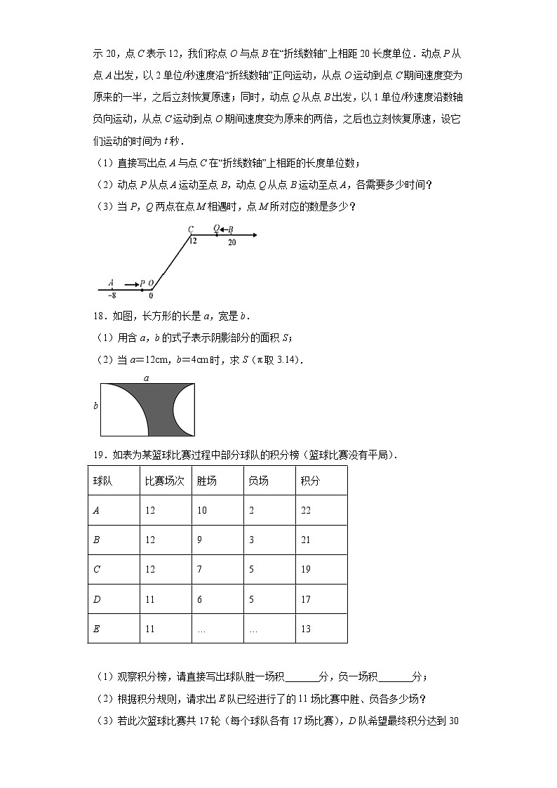 吉林省江源县2021-2022学年数学人教版七年级下册第一次调研单元综合模拟检测试卷(含答案)03
