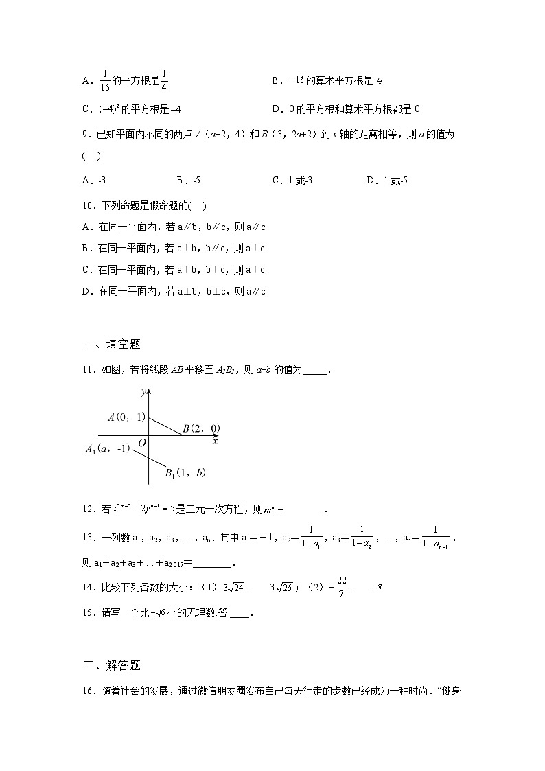吉林省乾安县2021-2022学年数学人教版七年级下册第二次调研单元综合模拟试卷(含答案)02