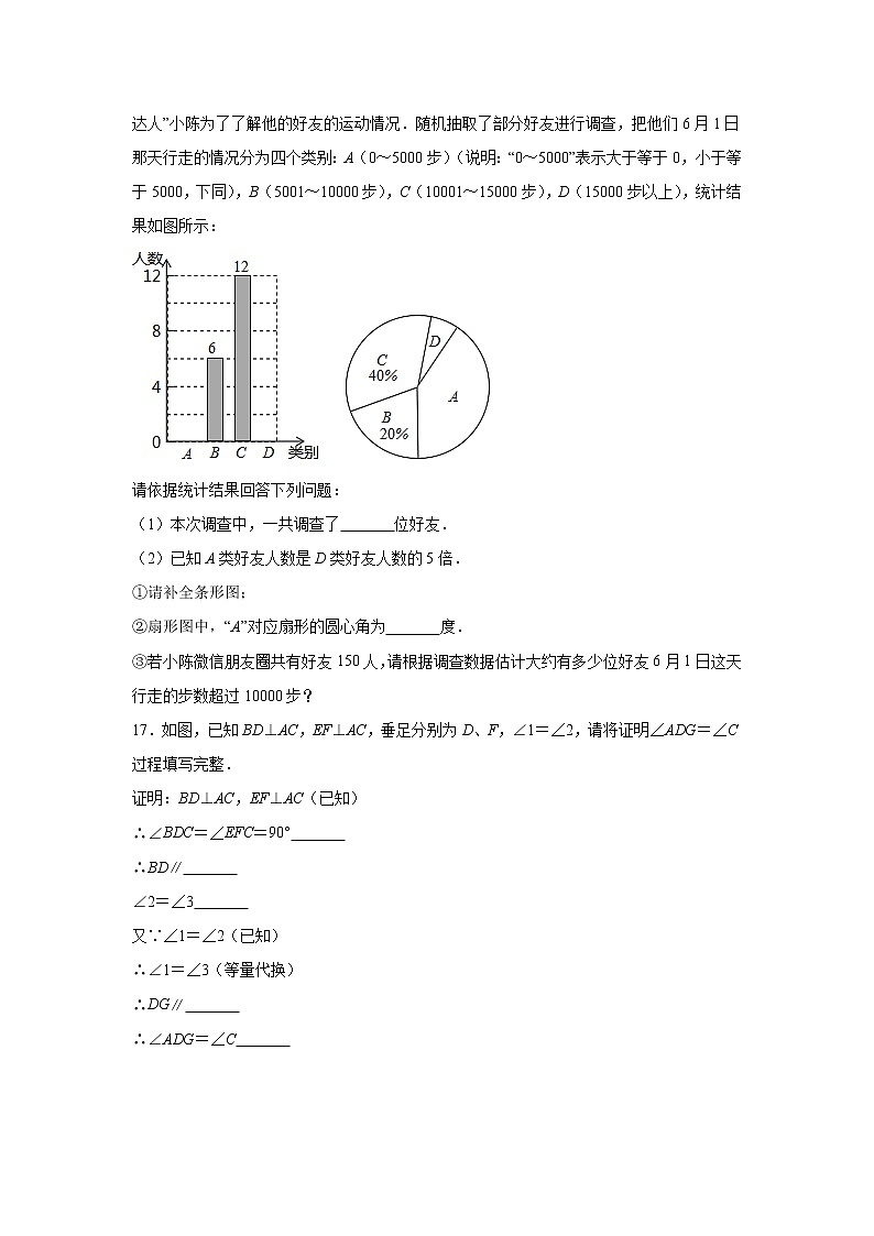 吉林省乾安县2021-2022学年数学人教版七年级下册第二次调研单元综合模拟试卷(含答案)03