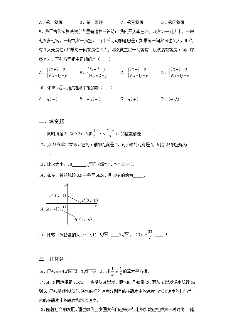 吉林省洮南市2021-2022学年数学人教版七年级下册第二次调研单元综合模拟联考试卷(含答案)02
