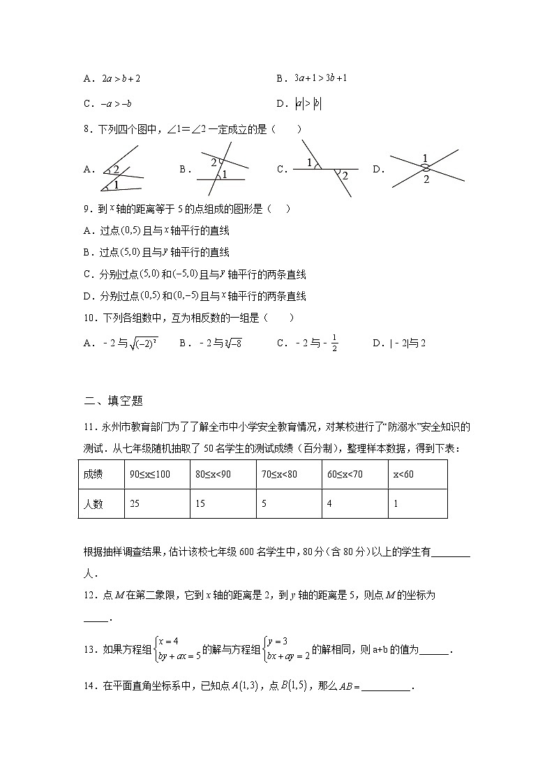 吉林省通榆县2021-2022学年数学人教版七年级下册第二次调研单元综合模拟联考试卷(含答案)02