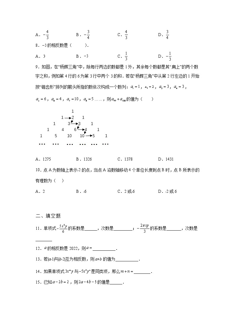 吉林省通榆县2021-2022学年数学人教版七年级下册第一次调研单元综合模拟考试试卷(含答案)02