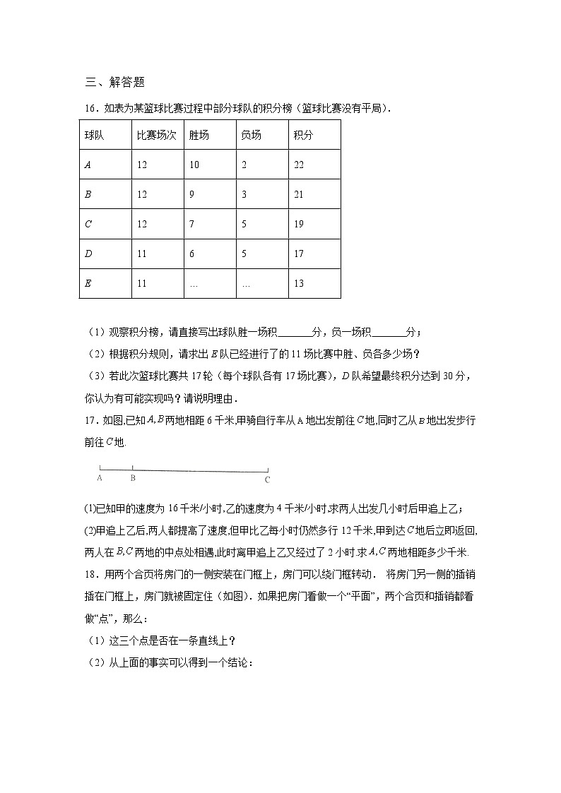 吉林省通榆县2021-2022学年数学人教版七年级下册第一次调研单元综合模拟考试试卷(含答案)03