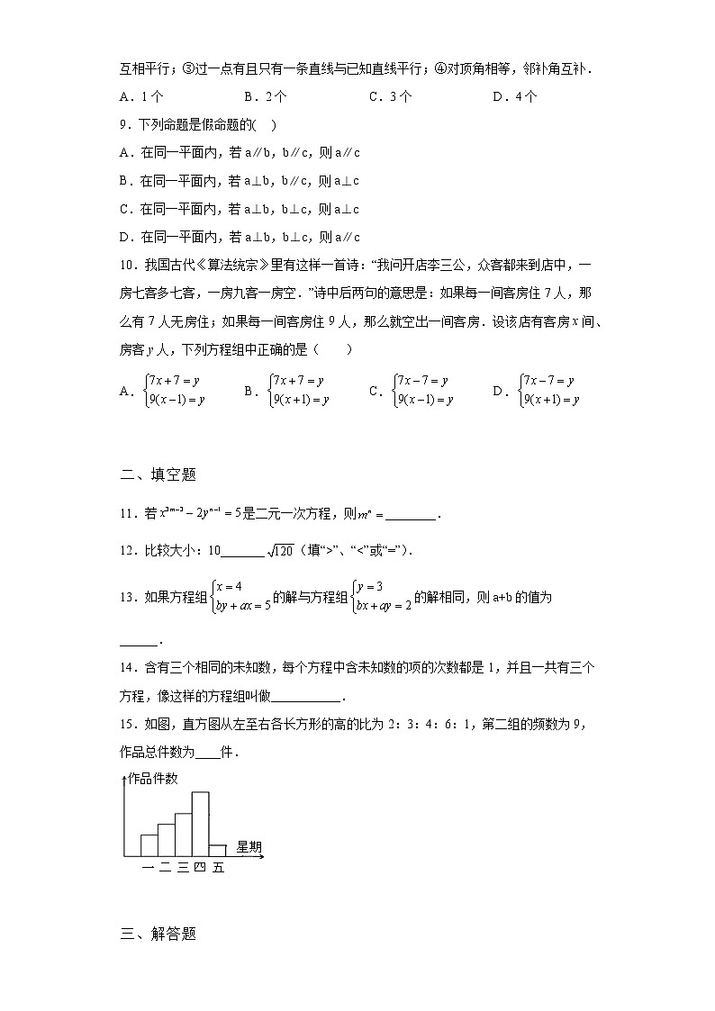 吉林省长岭县2021-2022学年数学人教版七年级下册第二次调研单元综合模拟联考试卷(含答案)02