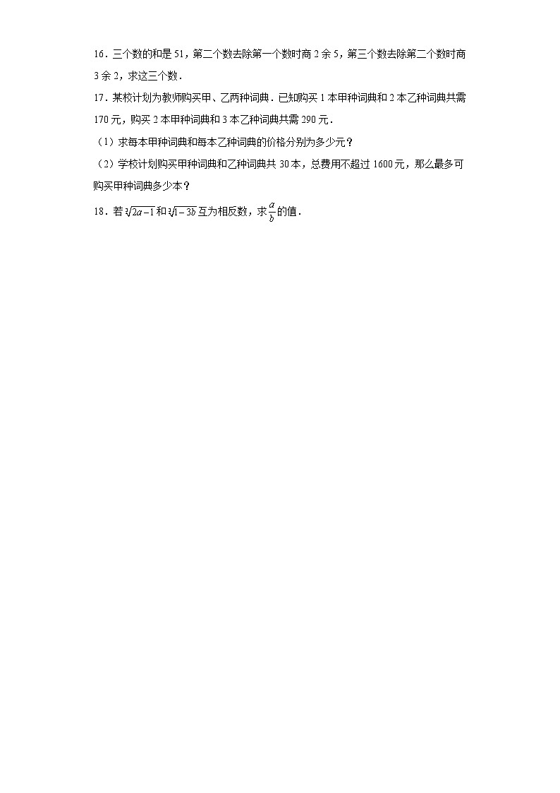 吉林省长岭县2021-2022学年数学人教版七年级下册第二次调研单元综合模拟联考试卷(含答案)03