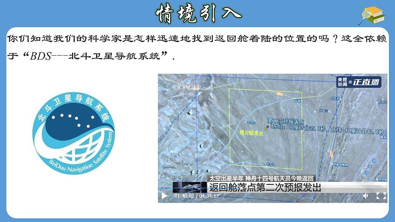 7.1.1 有序数对 人教版七年级数学下册课件第4页