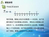 7.1.2 平面直角坐标系 人教版七年级数学下册教学课件