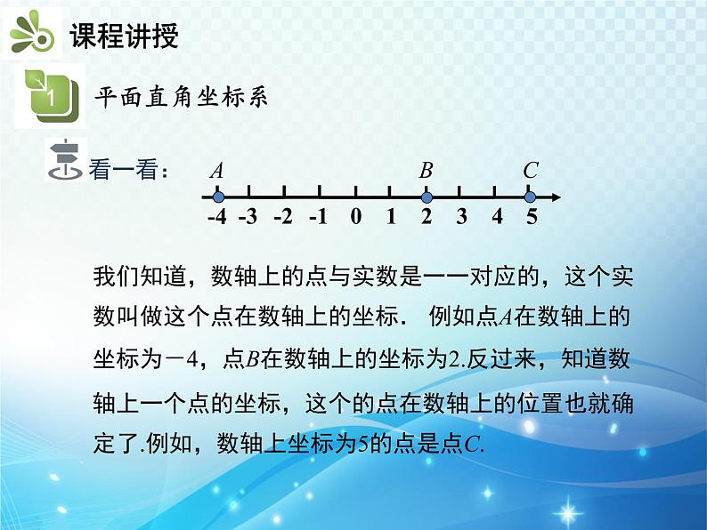 7.1.2 平面直角坐标系 人教版七年级数学下册教学课件第4页