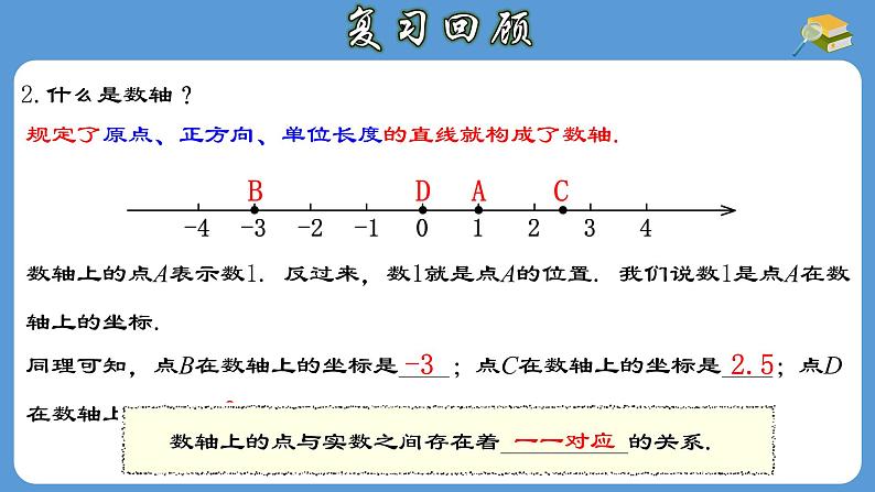 7.1.2 平面直角坐标系 人教版七年级数学下册课件 (2)第4页