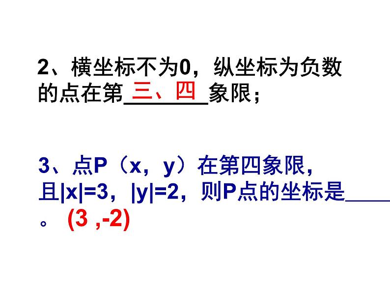 第7章 平面直角坐标系复习课 人教版七年级数学下册课件第6页