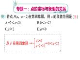 第7章《平面直角坐标系》人教版数学七年级下册专题复习课件