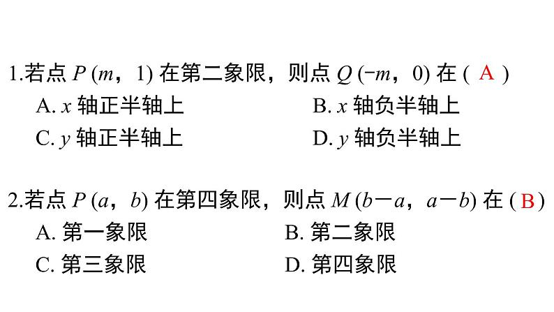 第7章《平面直角坐标系》人教版数学七年级下册专题复习课件第6页