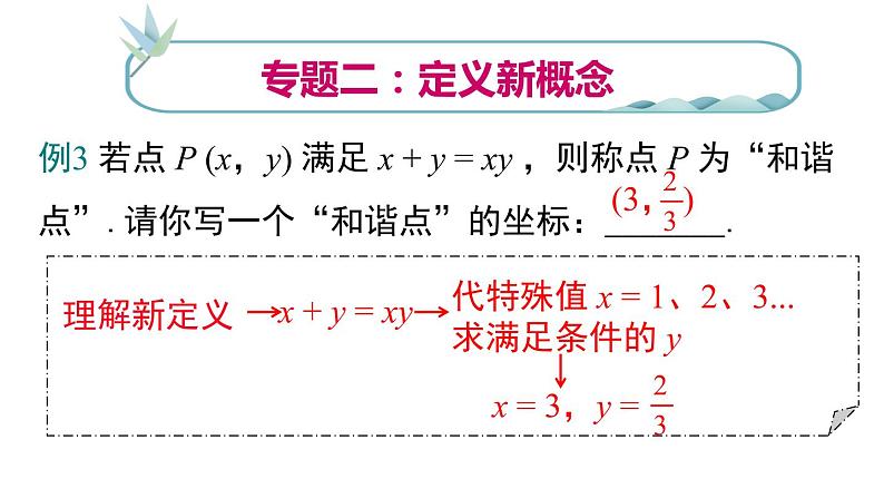 第7章《平面直角坐标系》人教版数学七年级下册专题复习课件第7页