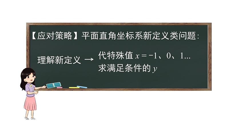 第7章《平面直角坐标系》人教版数学七年级下册专题复习课件第8页