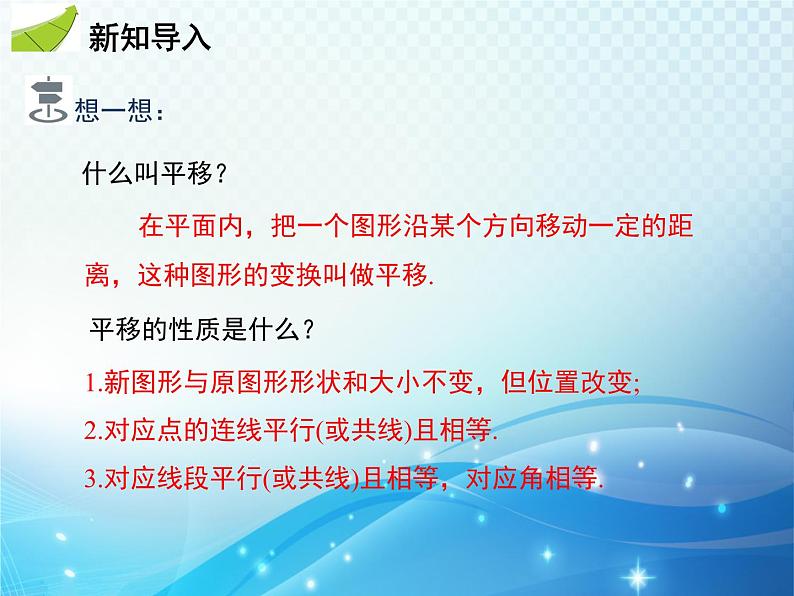 7.2.2 用坐标表示平移 人教版七年级数学下册教学课件第3页