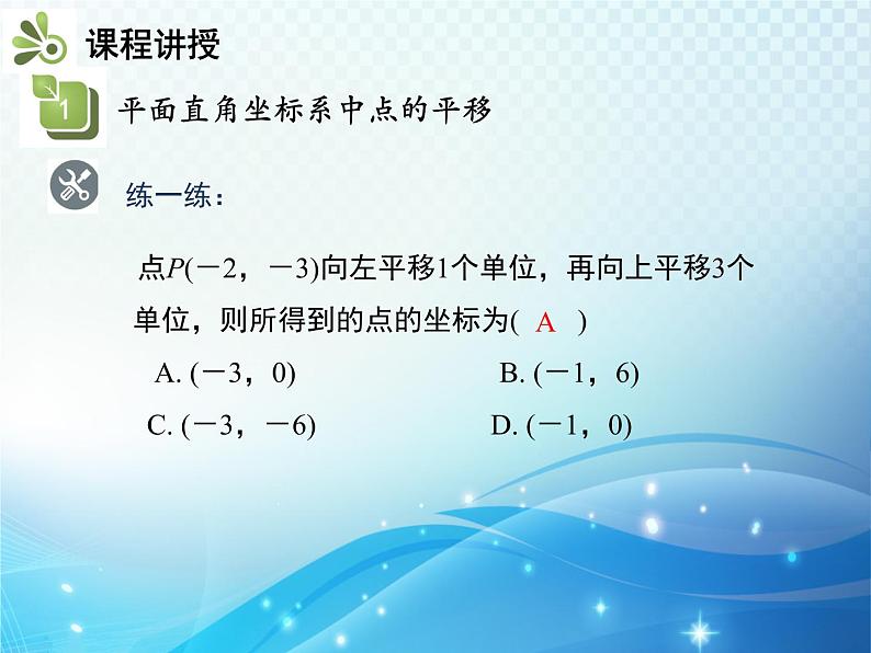 7.2.2 用坐标表示平移 人教版七年级数学下册教学课件第7页