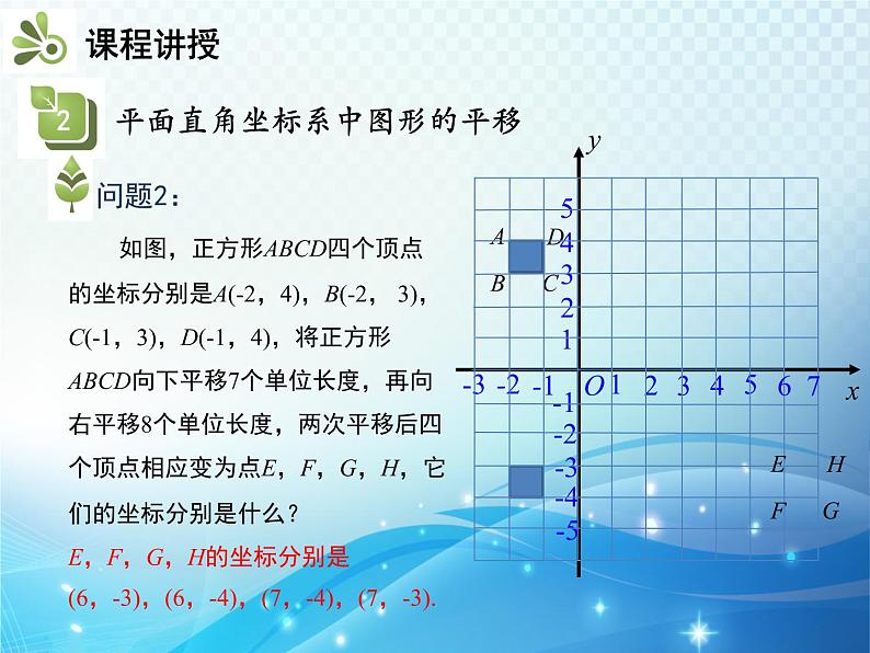 7.2.2 用坐标表示平移 人教版七年级数学下册教学课件第8页