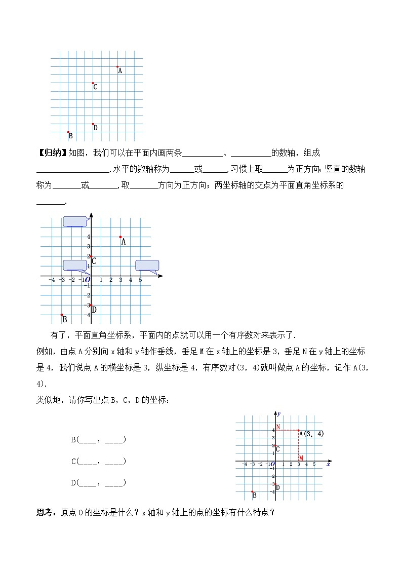 7.1.2 平面直角坐标系 人教版数学七年级下册导学案02
