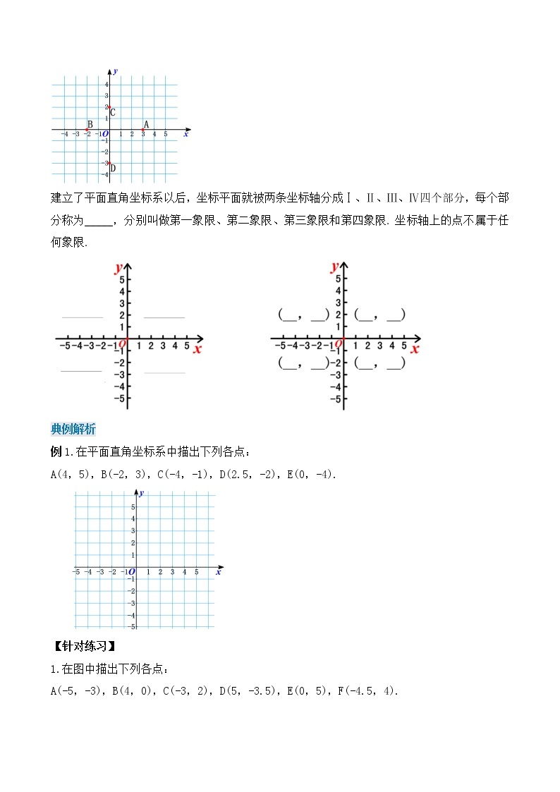 7.1.2 平面直角坐标系 人教版数学七年级下册导学案03