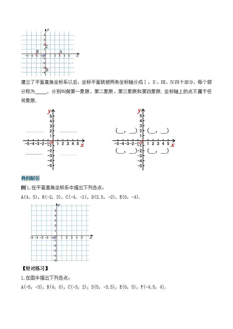 7.1.2 平面直角坐标系 人教版数学七年级下册导学案03