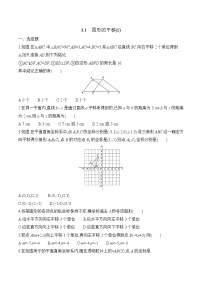 初中数学北师大版八年级下册1 图形的平移第1课时课时训练