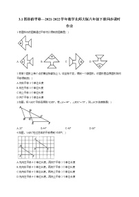 初中数学北师大版八年级下册第三章 图形的平移与旋转1 图形的平移课时练习