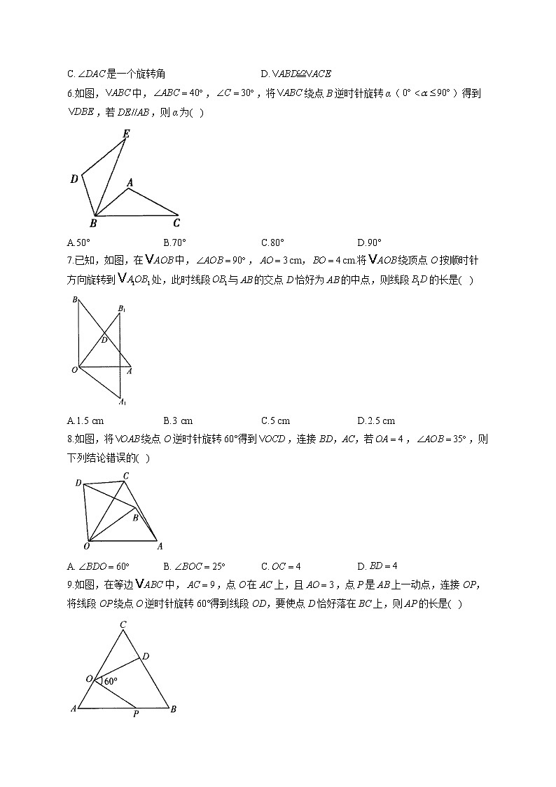 3.2 图形的旋转 北师大版八年级下册同步课时作业(含答案)第2页