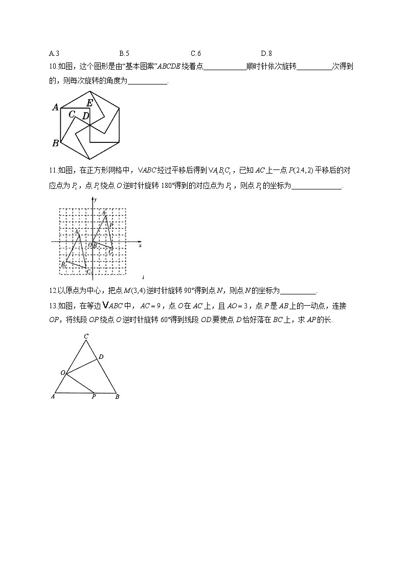 3.2 图形的旋转 北师大版八年级下册同步课时作业(含答案)第3页