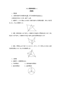 初中北师大版第三章 图形的平移与旋转2 图形的旋转同步练习题