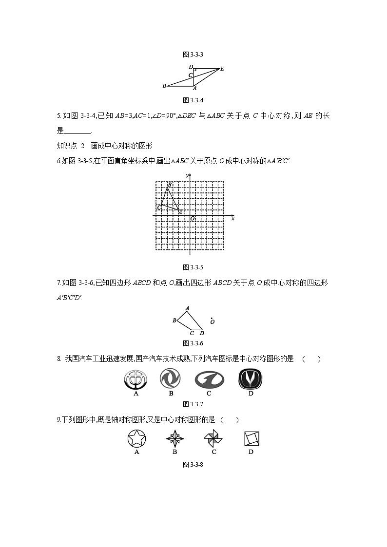 3.3 中心对称 北师大版八年级数学下册课时作业(含答案)第2页