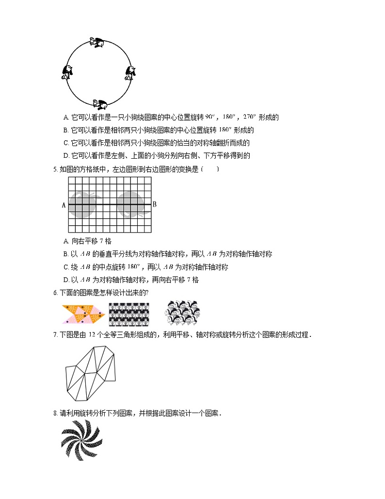 3.4 简单的图案设计 北师大版八年级数学下册课时作业(含答案)02