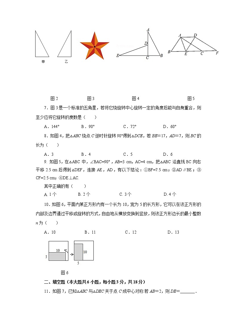 第3章 图形的平移与旋转 数学北师大版八年级下册自我评估(二)及答案第2页