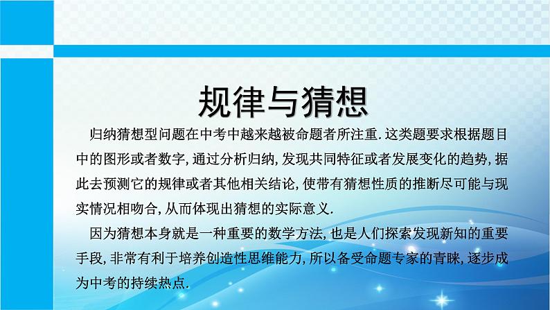 中考数学专项突破之规律与猜想 课件第1页