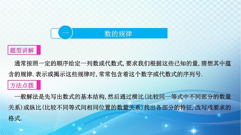 中考数学专项突破之规律与猜想 课件03